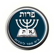 פדות - בית ספר ליהדות